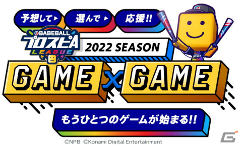 「eBASEBALL プロスピAリーグ」2022シーズンの「e日本シリーズ」が12月17日に開催！広島vsソフトバンクの頂上決戦再びの画像5