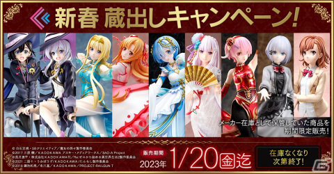 F:NEXで「新春 蔵出しキャンペーン」実施！「プリンセスコネクト！Re:Dive」キャル（ニューイヤー）などの人気フィギュアが手に入るチャンスの画像1