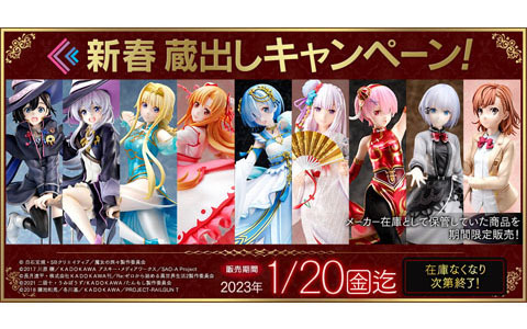 F:NEXで「新春 蔵出しキャンペーン」実施！「プリンセスコネクト！Re:Dive」キャル（ニューイヤー）などの人気フィギュアが手に入るチャンス