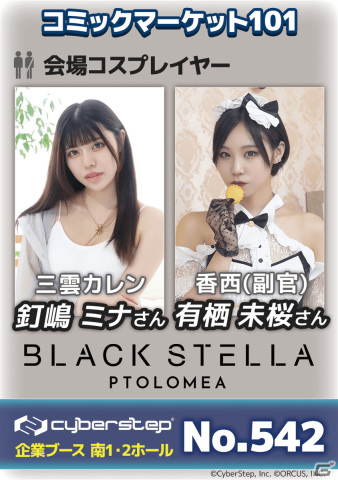「BLACK STELLA」最新作の正式タイトルが「BLACK STELLA PTOLOMEA」に決定！2023年春にリリースの画像2