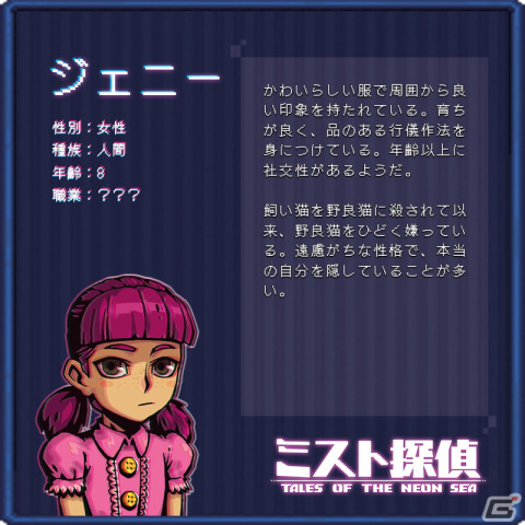「ミスト探偵」序盤で出会えるキャラクターたちの情報が公開！遠慮がちな少女ジェニーや有名なメカニックだったチャールズが紹介の画像1