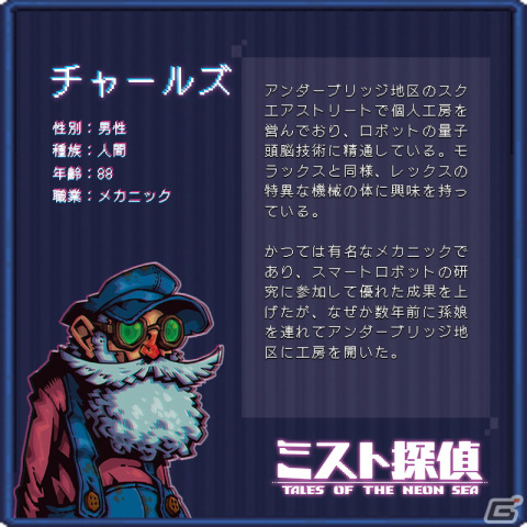 「ミスト探偵」序盤で出会えるキャラクターたちの情報が公開！遠慮がちな少女ジェニーや有名なメカニックだったチャールズが紹介の画像2