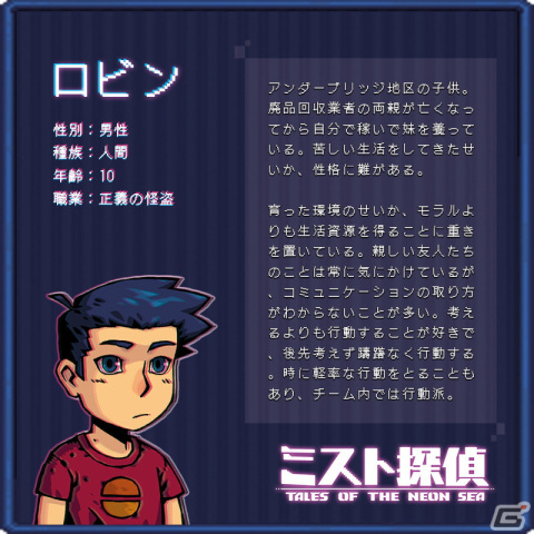 「ミスト探偵」序盤で出会えるキャラクターたちの情報が公開！遠慮がちな少女ジェニーや有名なメカニックだったチャールズが紹介の画像4
