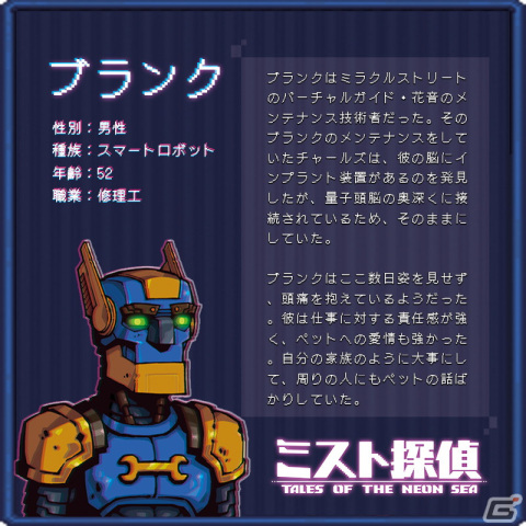 「ミスト探偵」序盤で出会えるキャラクターたちの情報が公開！遠慮がちな少女ジェニーや有名なメカニックだったチャールズが紹介の画像5