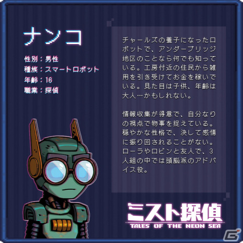 「ミスト探偵」序盤で出会えるキャラクターたちの情報が公開！遠慮がちな少女ジェニーや有名なメカニックだったチャールズが紹介の画像6