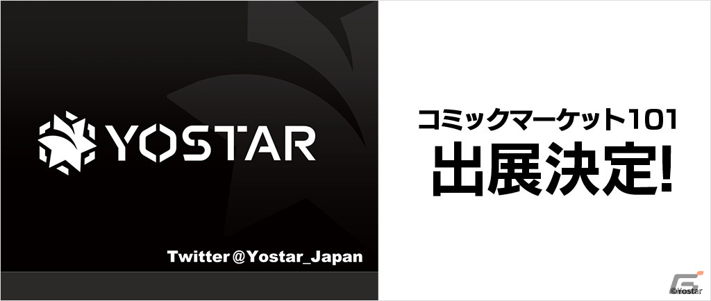 コミックマーケット 101」Yostarの販売グッズ情報を公開！「アズレン