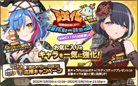 「天啓パラドクス」Sロセット(鏡界)【貴方を夢中に♪ブラックサンタ】が登場！新イベント「BOSS RUSH！！」も開催の画像3