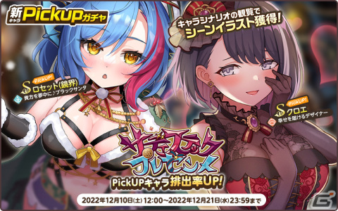 「天啓パラドクス」Sロセット(鏡界)【貴方を夢中に♪ブラックサンタ】が登場！新イベント「BOSS RUSH！！」も開催の画像4