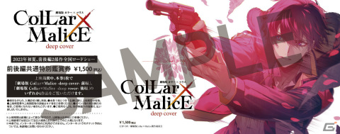 「劇場版 Collar×Malice -deep cover-」は2023年初夏に前後編2部作で全国公開！主題歌や舞台公演記念特別前売券の情報も発表の画像5