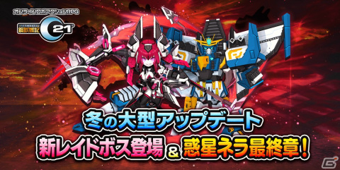 「鋼鉄戦記C21」冬の大型アップデートが12月26日に実装！惑星「ネラ」のストーリーが最終章を迎えるの画像1