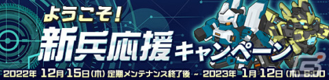 「鋼鉄戦記C21」冬の大型アップデートが12月26日に実装！惑星「ネラ」のストーリーが最終章を迎えるの画像11