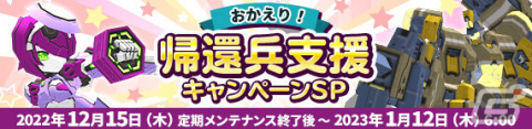 「鋼鉄戦記C21」冬の大型アップデートが12月26日に実装！惑星「ネラ」のストーリーが最終章を迎えるの画像12