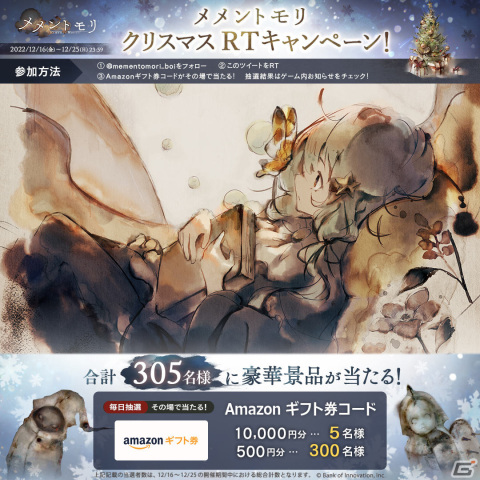 「メメントモリ」カロル（CV：立花日菜、Song by くろくも）のピックアップガチャが実施！Amazonギフト券が当たるチャンスもの画像2