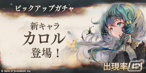 「メメントモリ」カロル（CV：立花日菜、Song by くろくも）のピックアップガチャが実施！Amazonギフト券が当たるチャンスもの画像4