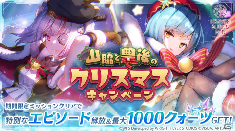 「ヘブンバーンズレッド」クリスマス衣装の山脇・ボン・イヴァールと豊後弥生が登場！「山脇と豊後のクリスマスキャンペーン」が開催の画像1