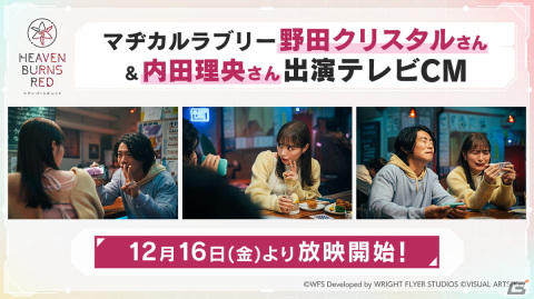 「ヘブンバーンズレッド」クリスマス衣装の山脇・ボン・イヴァールと豊後弥生が登場！「山脇と豊後のクリスマスキャンペーン」が開催の画像9