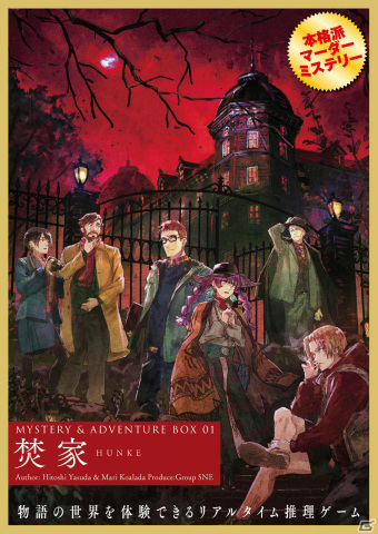 KADOKAWA×グループSNEのマーダーミステリーシリーズ「MYSTERY＆ADVENTURE BOX」が登場！の画像1