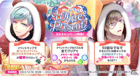 「スタンドマイヒーローズ」にてクリスマスイベント「粉雪舞う❄White present」が開催！の画像1