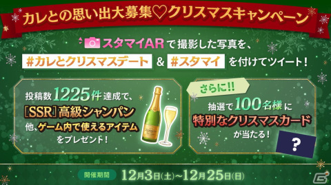 「スタンドマイヒーローズ」にてクリスマスイベント「粉雪舞う❄White present」が開催！の画像2
