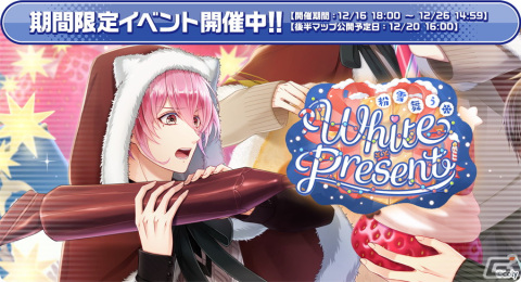 「スタンドマイヒーローズ」にてクリスマスイベント「粉雪舞う❄White present」が開催！の画像3