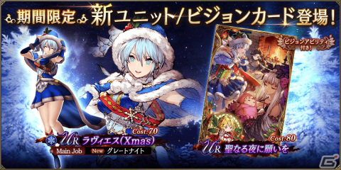 「FFBE幻影戦争」クリスマス衣装の「ラヴィエス」（CV：小林未沙）が登場！新URビジョンカード「聖なる夜に願いを」もの画像1