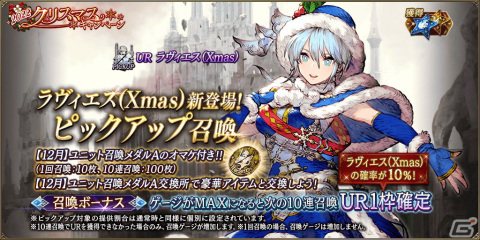 「FFBE幻影戦争」クリスマス衣装の「ラヴィエス」（CV：小林未沙）が登場！新URビジョンカード「聖なる夜に願いを」もの画像2
