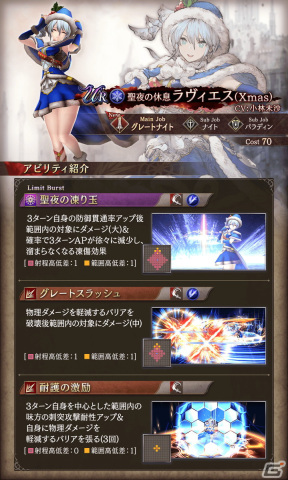 「FFBE幻影戦争」クリスマス衣装の「ラヴィエス」（CV：小林未沙）が登場！新URビジョンカード「聖なる夜に願いを」もの画像4
