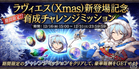 「FFBE幻影戦争」クリスマス衣装の「ラヴィエス」（CV：小林未沙）が登場！新URビジョンカード「聖なる夜に願いを」もの画像7