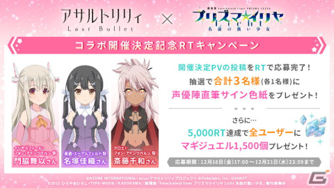 「アサルトリリィ Last Bullet」が劇場版「Fate/kaleid liner プリズマ☆イリヤ Licht名前の無い少女」とコラボ決定！の画像2