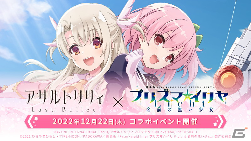 アサルトリリィ Last Bullet」が劇場版「Fate/kaleid liner プリズマ