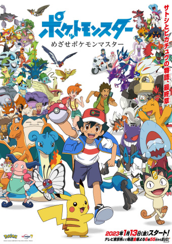 TVアニメ「ポケットモンスター」新たな主人公たちが活躍する新シリーズが2023年4月より放送！の画像16