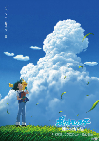 TVアニメ「ポケットモンスター」新たな主人公たちが活躍する新シリーズが2023年4月より放送！の画像8