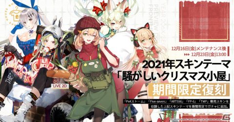 「ドールズフロントライン」大型イベント「回帰定理」が2023年1月13日より実施！クリスマススキンの復刻もの画像3