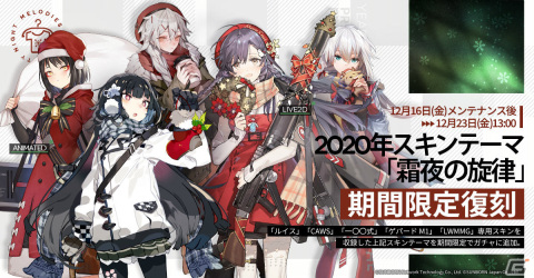 「ドールズフロントライン」大型イベント「回帰定理」が2023年1月13日より実施！クリスマススキンの復刻もの画像4