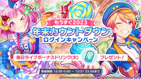 「プロセカ」水野あつさん、halyosyさんによる書き下ろし楽曲が提供！年末年始のキャンペーンやイベントなどもの画像13
