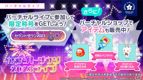 「プロセカ」水野あつさん、halyosyさんによる書き下ろし楽曲が提供！年末年始のキャンペーンやイベントなどもの画像15