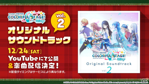 「プロセカ」水野あつさん、halyosyさんによる書き下ろし楽曲が提供！年末年始のキャンペーンやイベントなどもの画像28