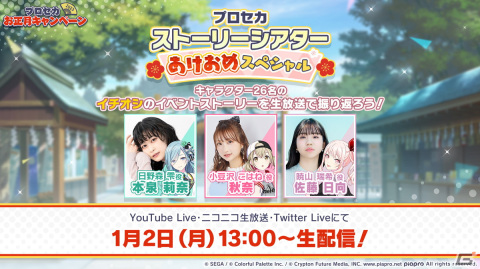 「プロセカ」水野あつさん、halyosyさんによる書き下ろし楽曲が提供！年末年始のキャンペーンやイベントなどもの画像30
