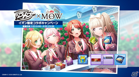 D4DJ×森永乳業「MOW」のコラボキャンペーンがイオン限定で2023年1月23日より開催！「グルミク」でも記念アイテムがもらえるの画像3