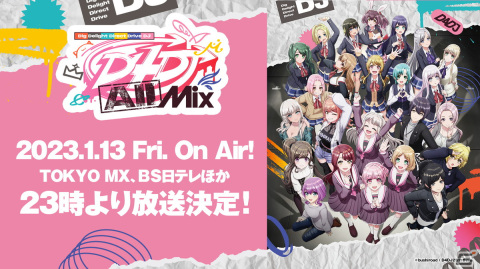 D4DJアニメ2期「D4DJ All Mix」が2023年1月13日より放送！Lyrical LilyによるOP主題歌「Maihime」も確認できるPVが公開の画像1