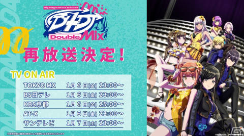 D4DJアニメ2期「D4DJ All Mix」が2023年1月13日より放送！Lyrical LilyによるOP主題歌「Maihime」も確認できるPVが公開の画像3