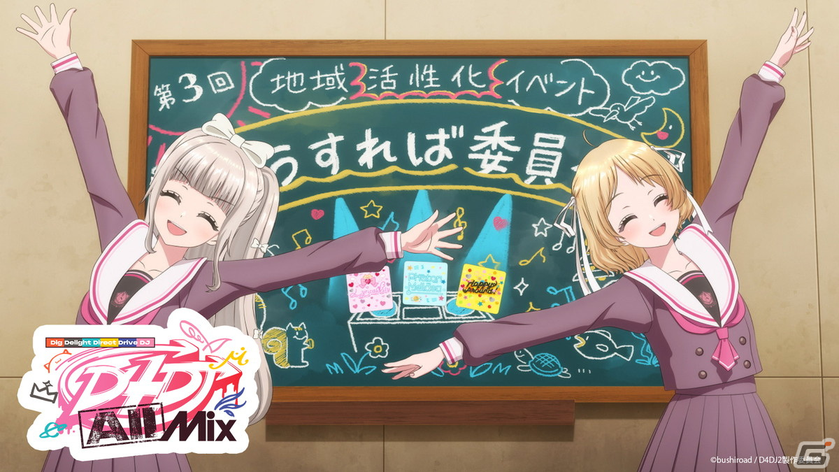 D4DJアニメ2期「D4DJ All Mix」が2023年1月13日より放送！Lyrical LilyによるOP主題歌「Maihime」も確認できるPVが公開の画像2