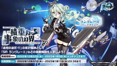 アズレン」II型艦船が登場する海域イベント「積重なる事象の幻界