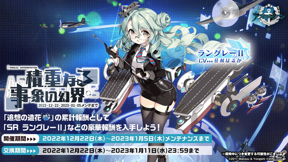 「アズレン」II型艦船が登場する海域イベント「積重なる事象の幻界」や「OVA アズールレーン Queen's Orders」の続報が届けられた生放送まとめの画像11