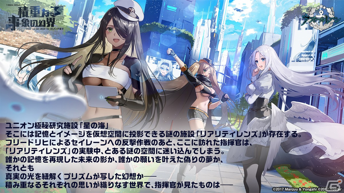 アズレン」II型艦船が登場する海域イベント「積重なる事象の幻界