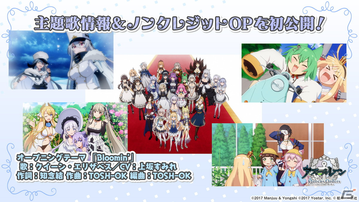 「アズレン」II型艦船が登場する海域イベント「積重なる事象の幻界」や「OVA アズールレーン Queen's Orders」の続報が届けられた生放送まとめの画像56