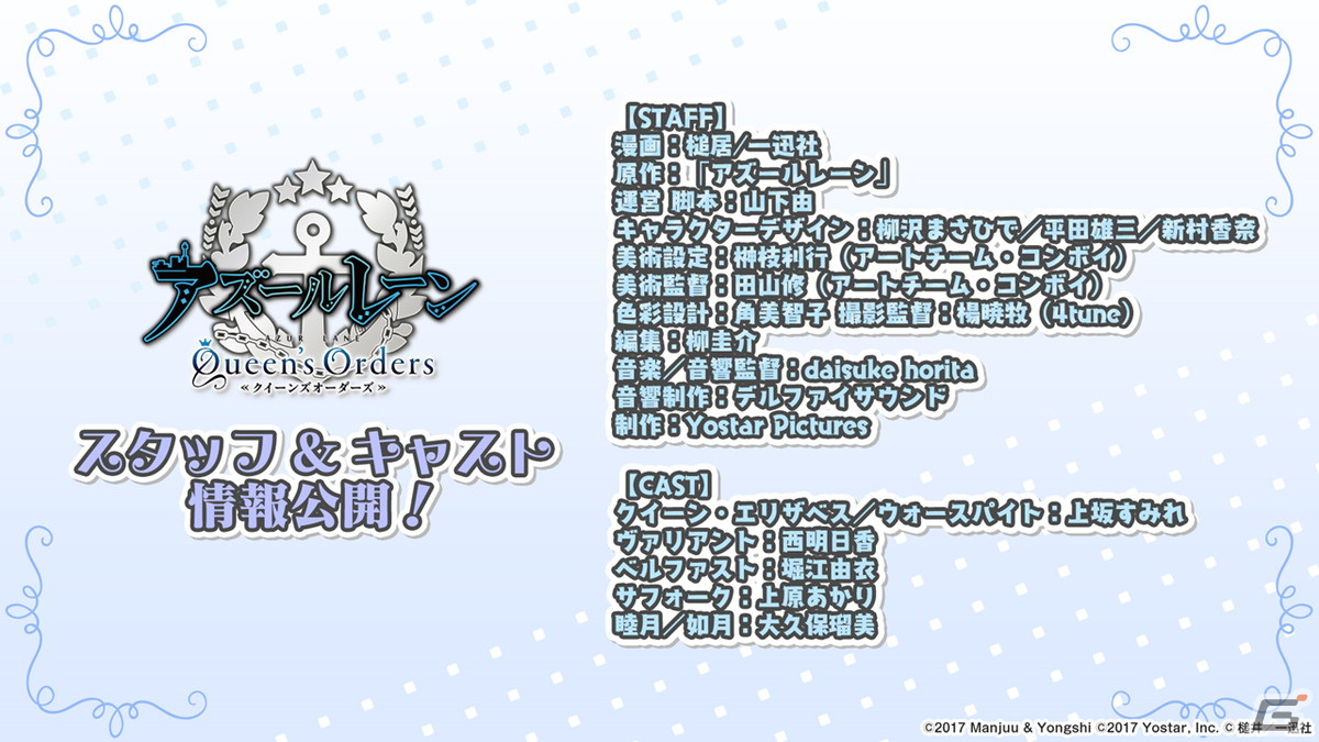 「アズレン」II型艦船が登場する海域イベント「積重なる事象の幻界」や「OVA アズールレーン Queen's Orders」の続報が届けられた生放送まとめの画像57