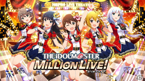 「アイドルマスター ミリオンライブ！」の楽曲約490曲がサブスク解禁！の画像1