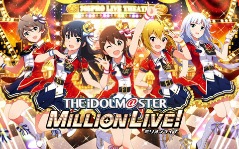 「アイドルマスター ミリオンライブ！」の楽曲約490曲がサブスク解禁！