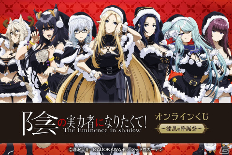 陰の実力者になりたくて 漆黒の万聖節 おまけ賞ブロマイドのコンプセット TVアニメ 陰の実力者になりたくて！ オンラインくじ～漆黒の万聖